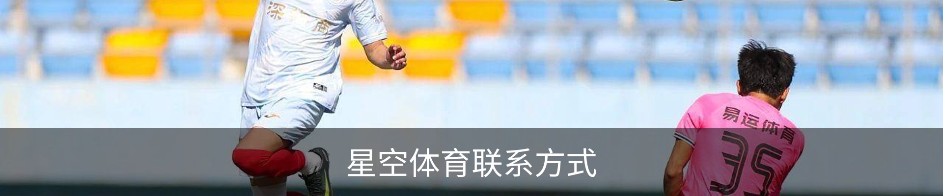 星空体育联系方式